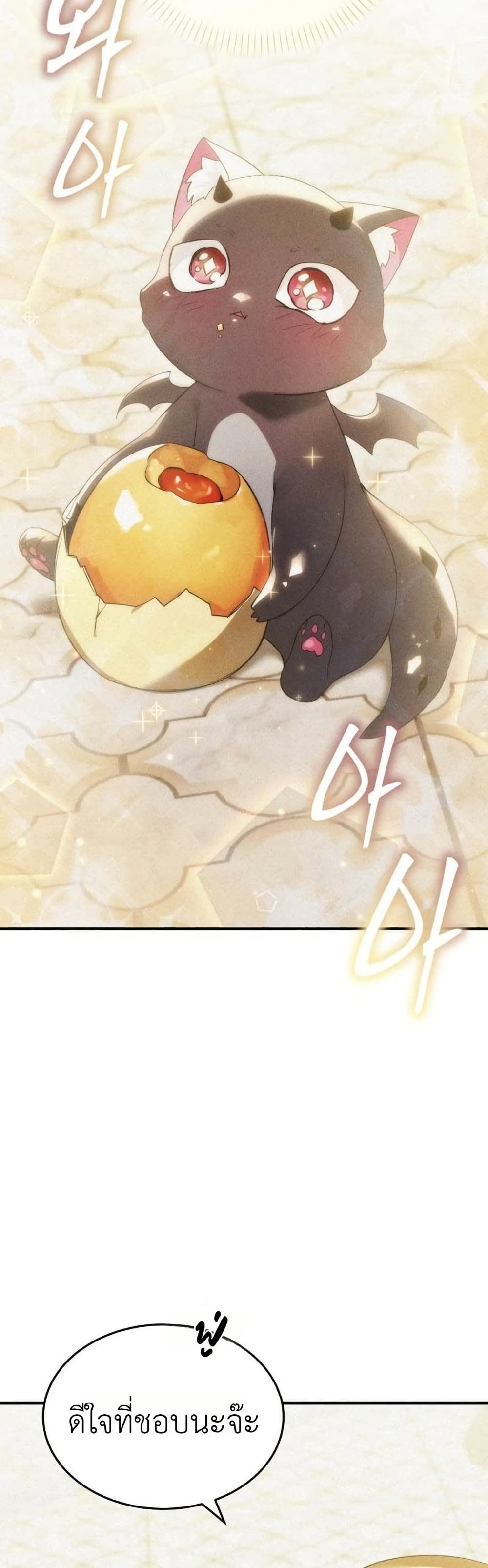 อ่านมังงะ One-day-I-became-a-hatchling หน้าที่ 11 แปลไทย