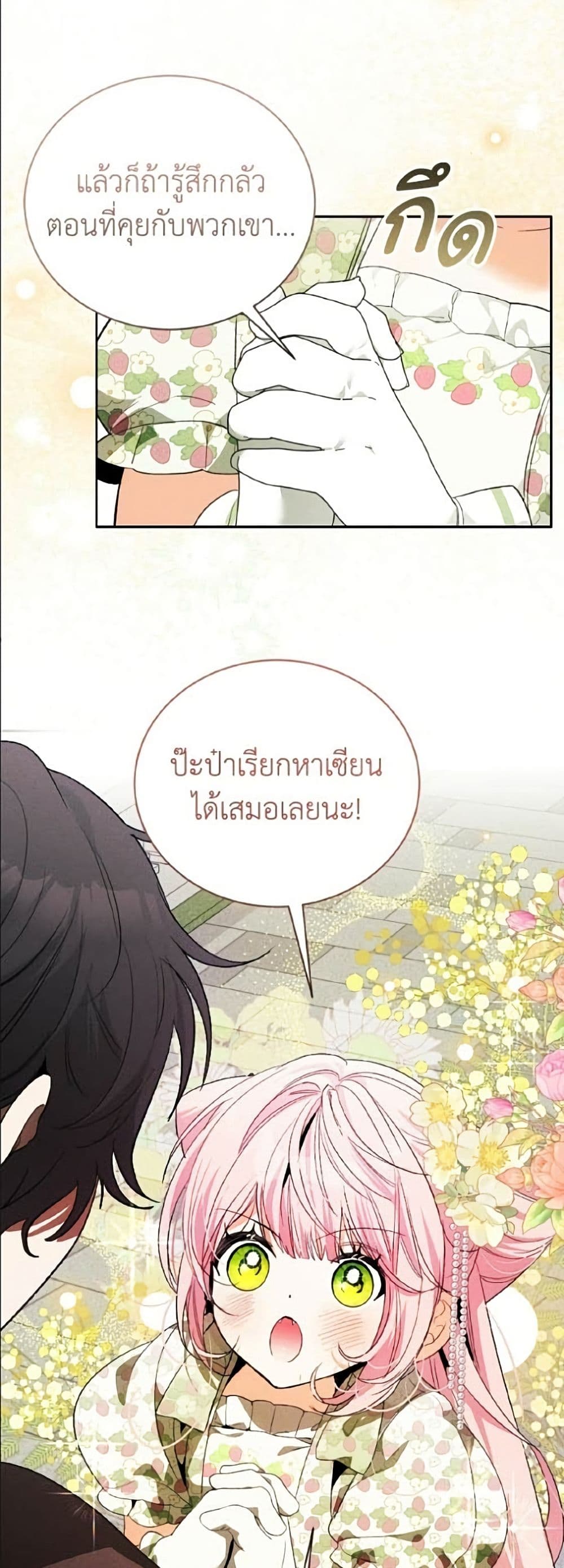 อ่านมังงะ I Will Protect My Tyrant Dad! หน้าที่ 81 แปลไทย