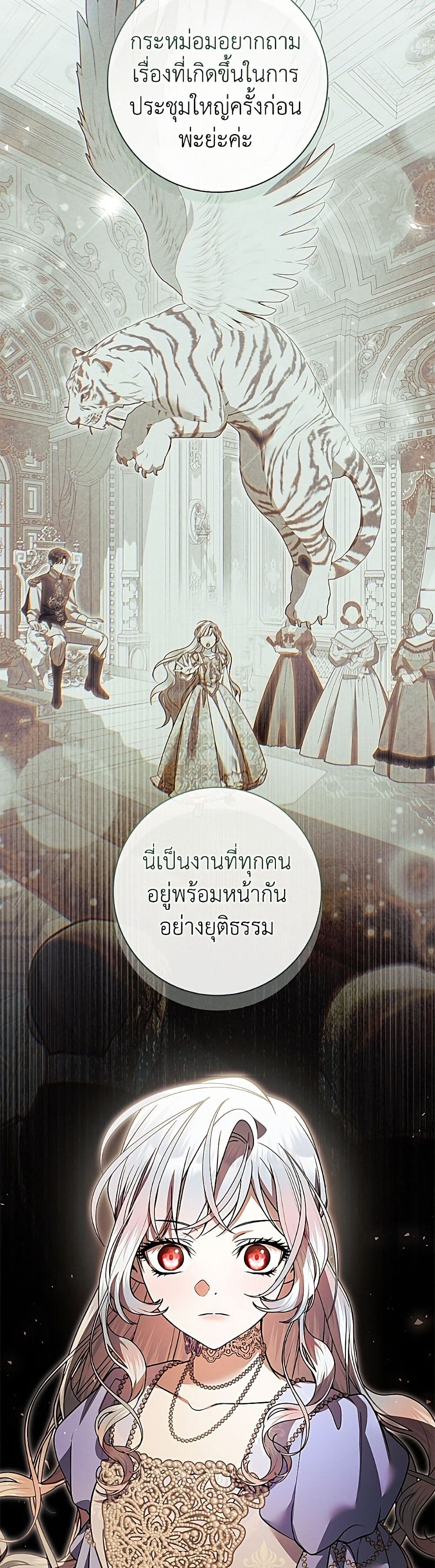 อ่านมังงะ i-adopted-a-villainous-dad หน้าที่ 19 แปลไทย