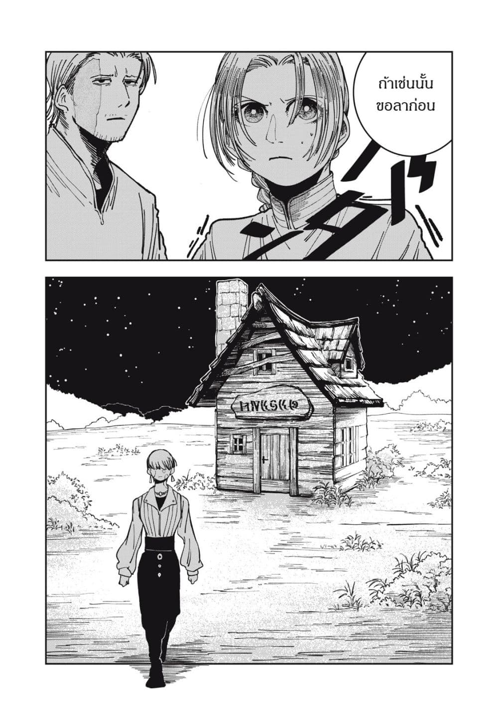อ่านมังงะ Isekai Henkyo Meshi หน้าที่ 35 แปลไทย