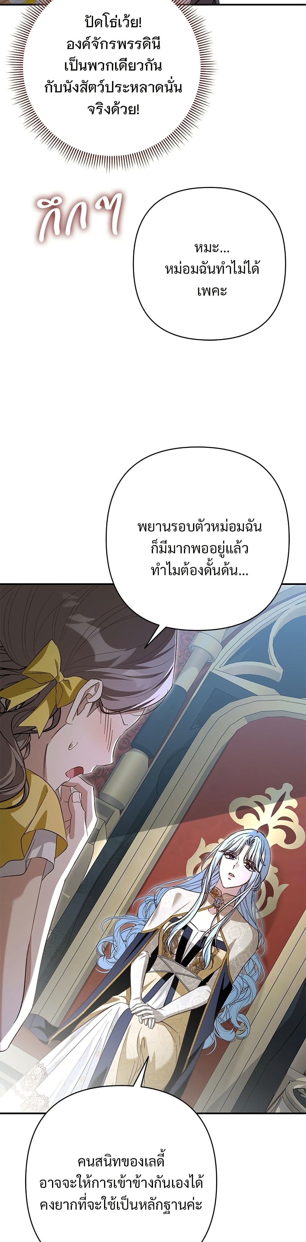 อ่านมังงะ The Grand Duke's Bride หน้าที่ 61 แปลไทย