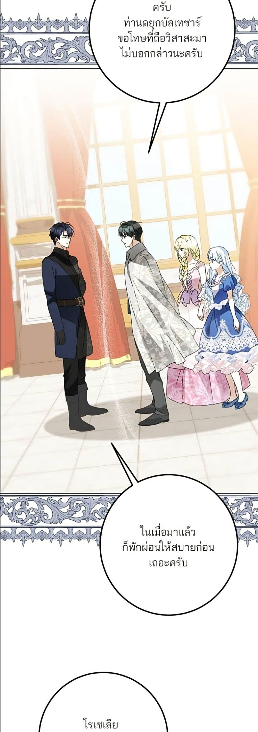 อ่านมังงะ Became the Duke's Male Servant หน้าที่ 41 แปลไทย