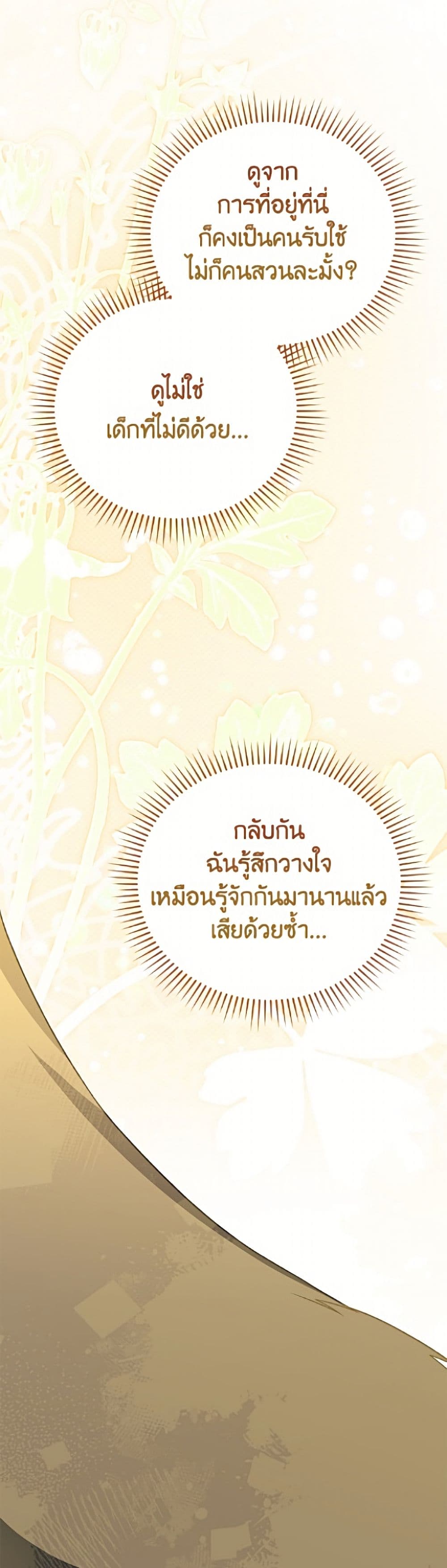 อ่านมังงะ I Was Just Having Fun With the Time Limit หน้าที่ 77 แปลไทย