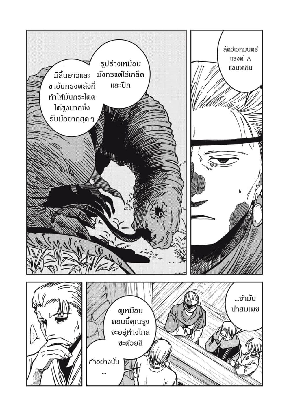 อ่านมังงะ Isekai Henkyo Meshi หน้าที่ 5 แปลไทย