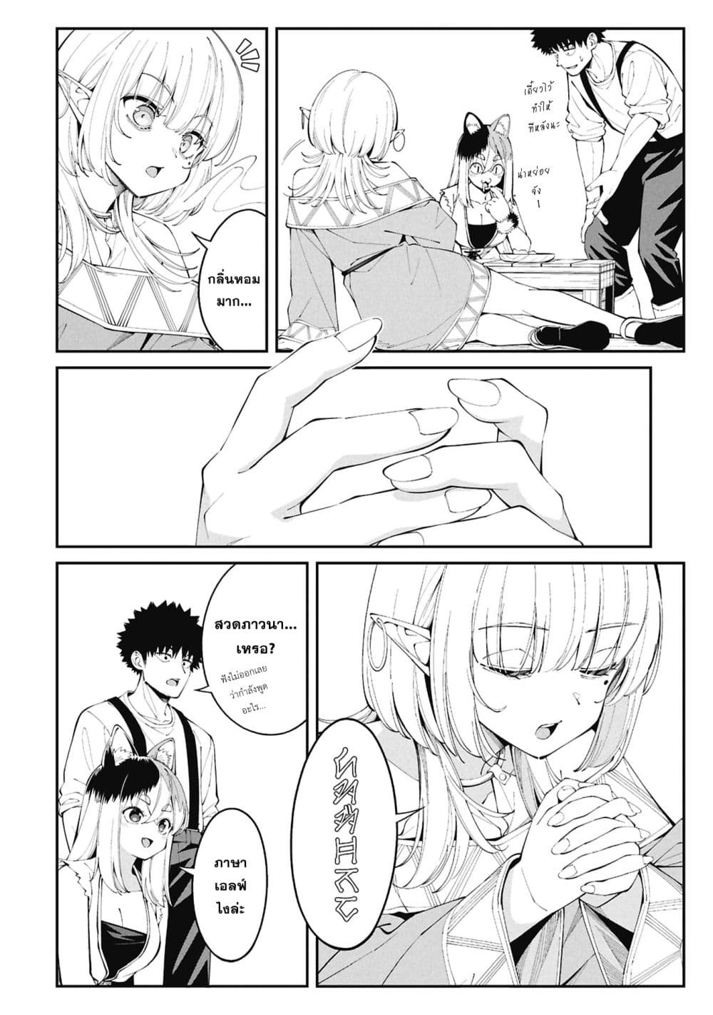 อ่านมังงะ Tsurizao-Hitotsu-de-Isekai-Hourou หน้าที่ 9 แปลไทย