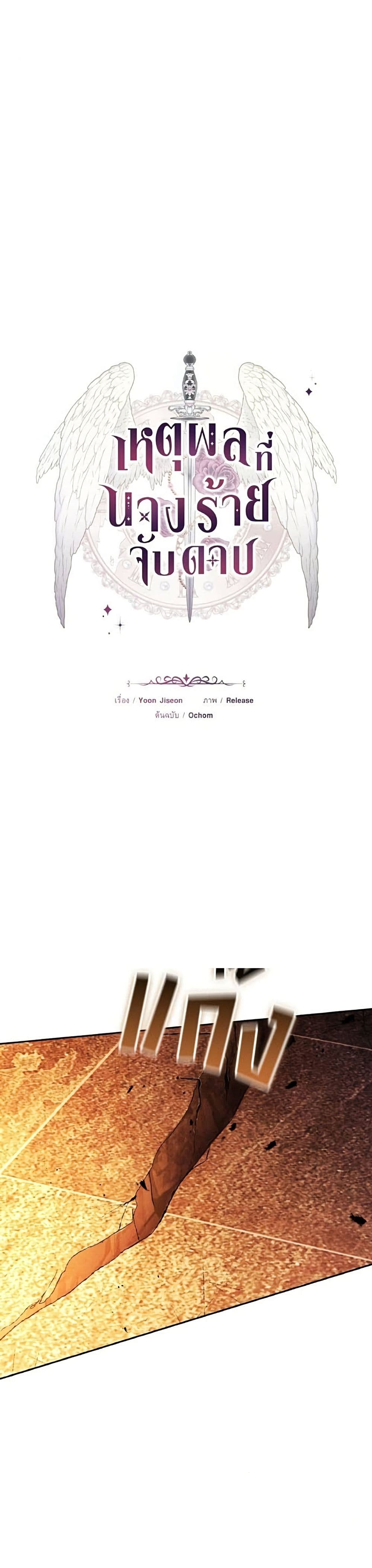 อ่านมังงะ The Reason Why the Villainess Picked up a Sword หน้าที่ 27 แปลไทย