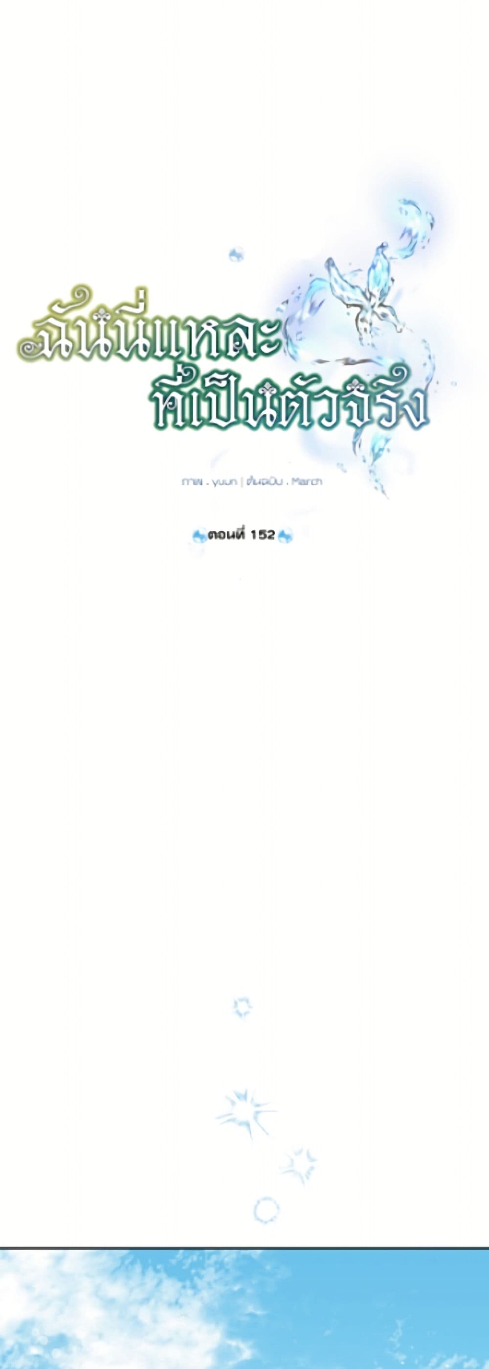 อ่านมังงะ Actually, I Was the Real One หน้าที่ 21 แปลไทย