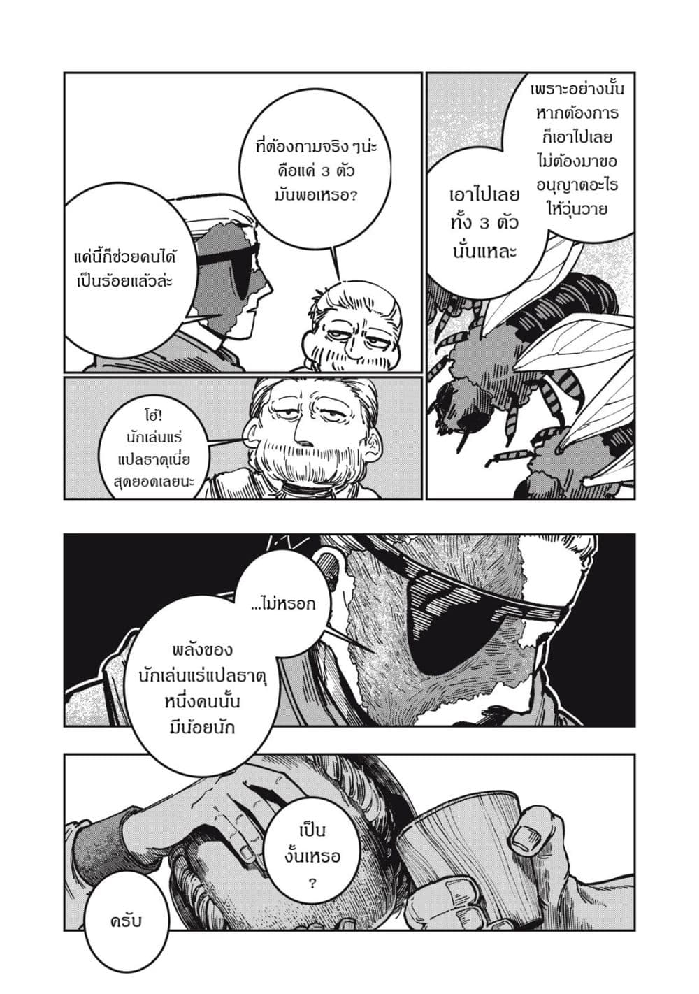 อ่านมังงะ Isekai Henkyo Meshi หน้าที่ 37 แปลไทย