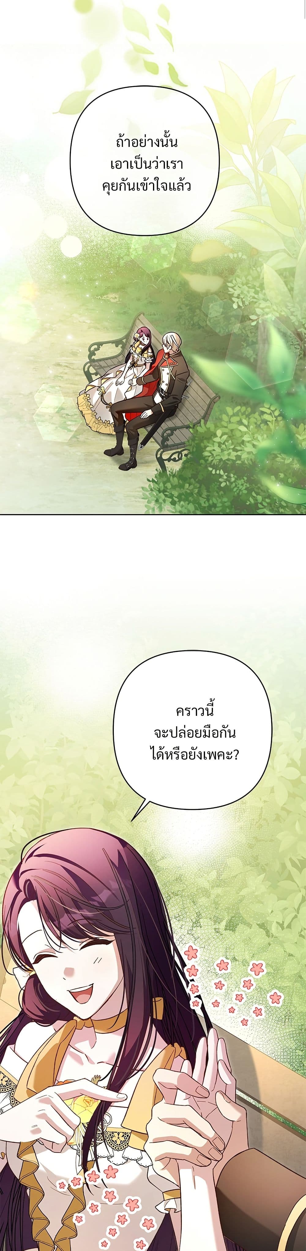 อ่านมังงะ The Grand Duke's Bride หน้าที่ 79 แปลไทย