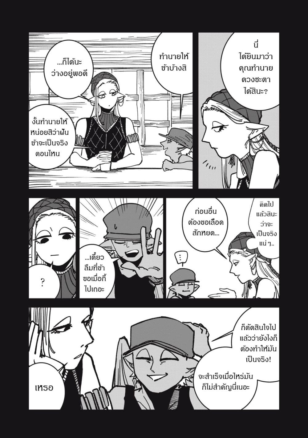 อ่านมังงะ Isekai Henkyo Meshi หน้าที่ 31 แปลไทย