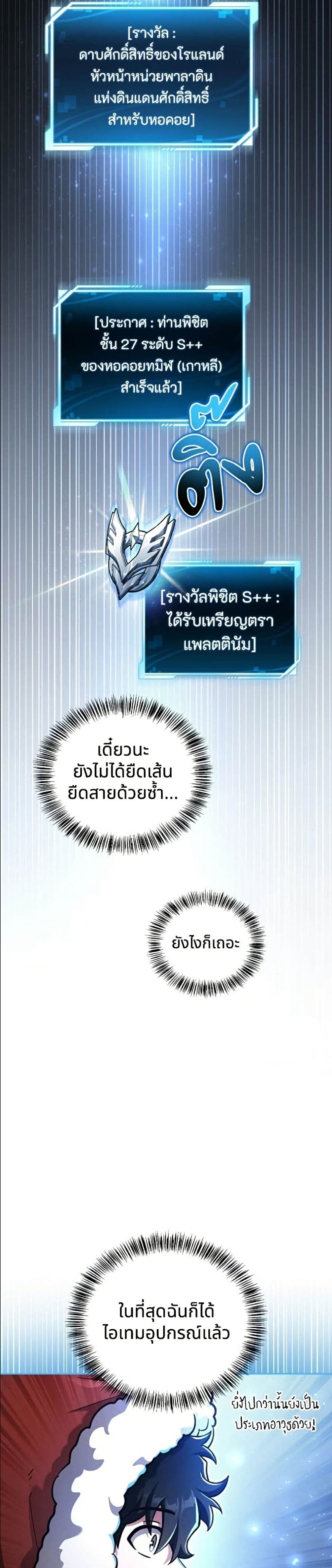 อ่านมังงะ A Wimp’s Strategy Guide to Conquer the Tower หน้าที่ 95 แปลไทย