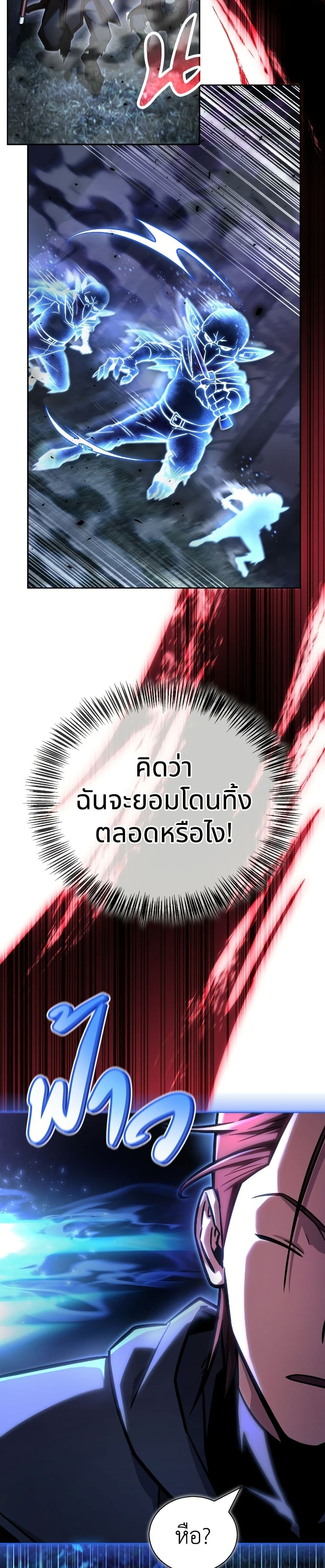 อ่านมังงะ A Wimp’s Strategy Guide to Conquer the Tower หน้าที่ 93 แปลไทย