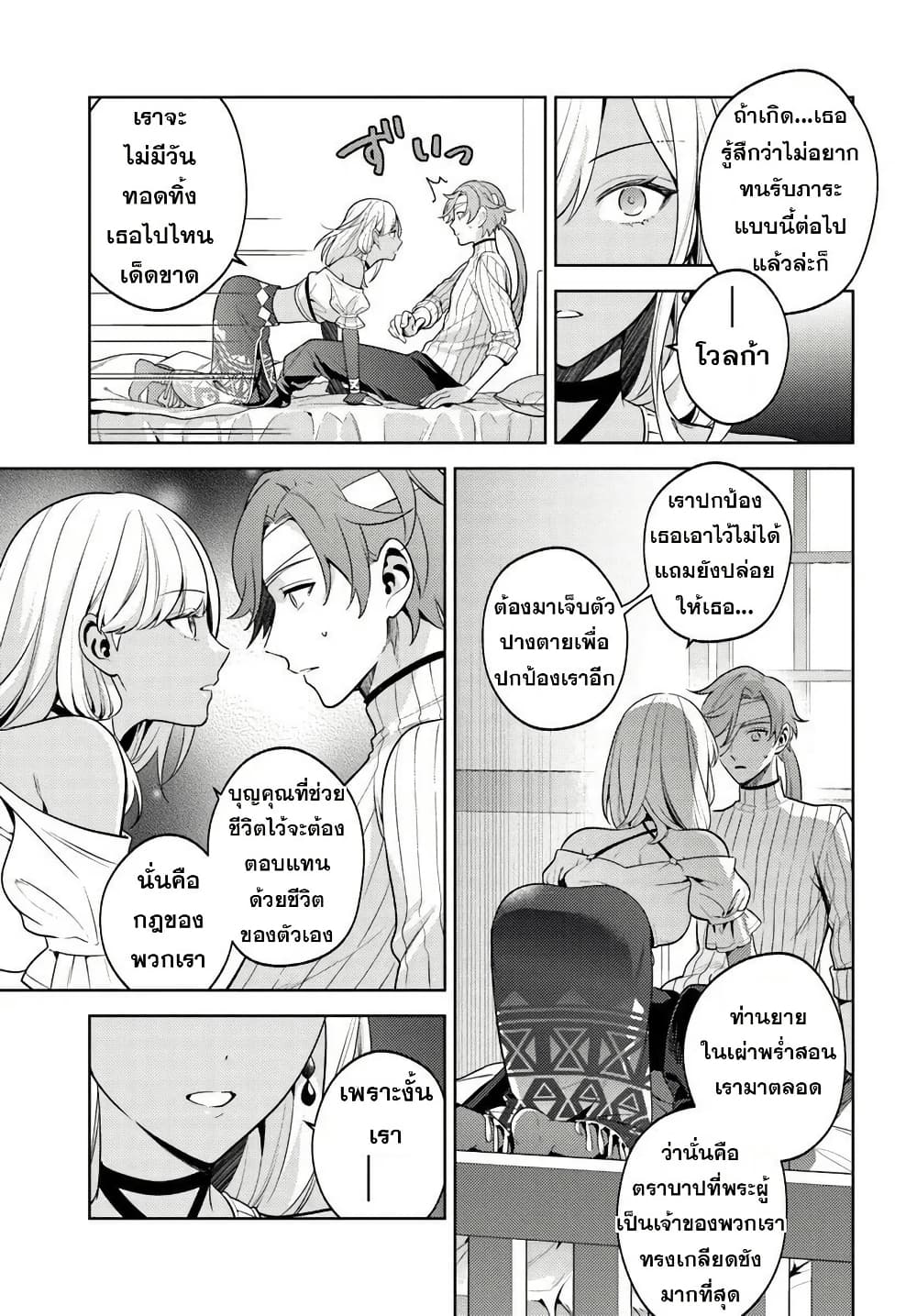 อ่านมังงะ Zenmetsu End o Shi ni Monogurui de Kaihi shita. Party ga Yanda. หน้าที่ 25 แปลไทย