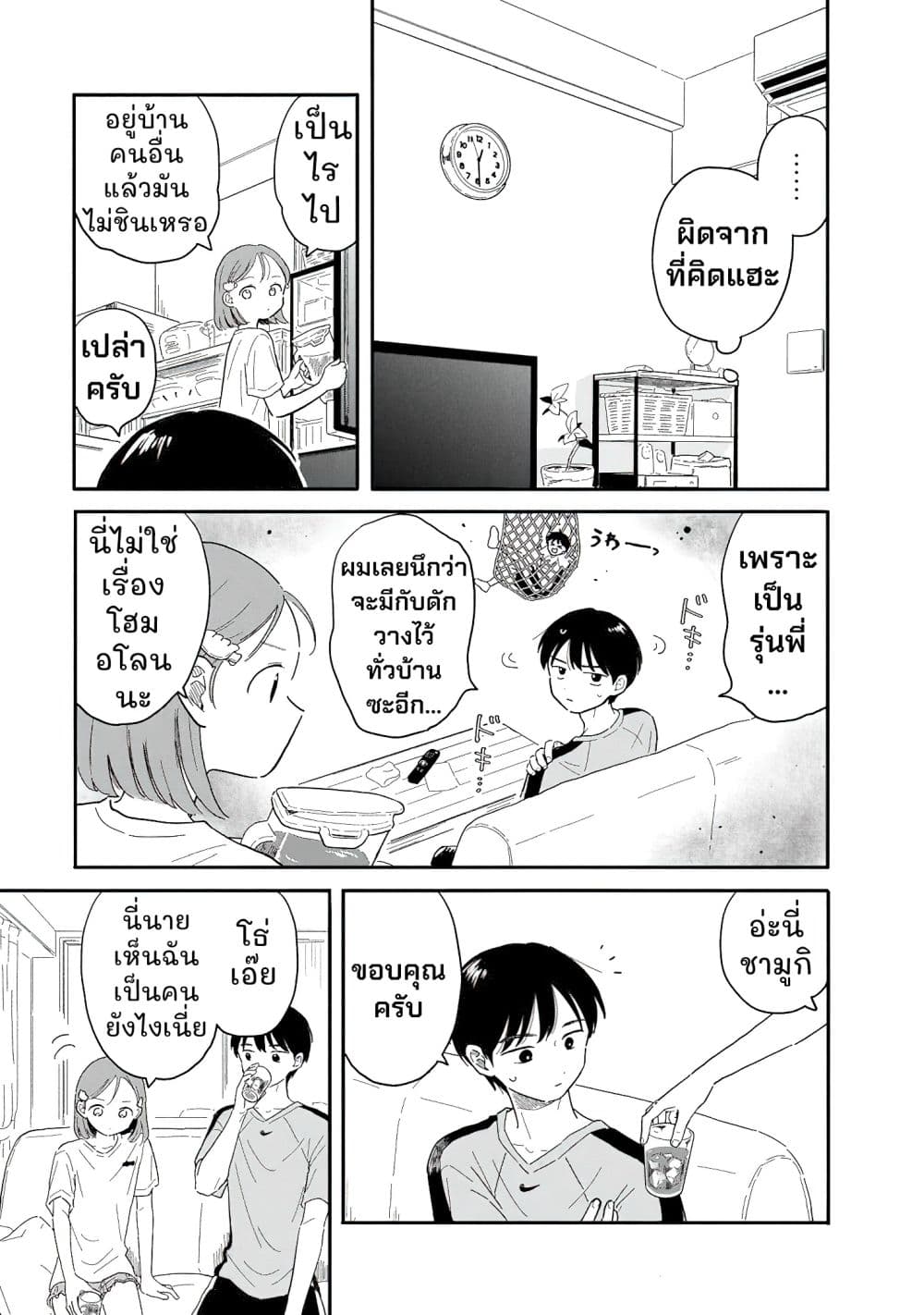 อ่านมังงะ Houkago Kitaku Biyori หน้าที่ 13 แปลไทย