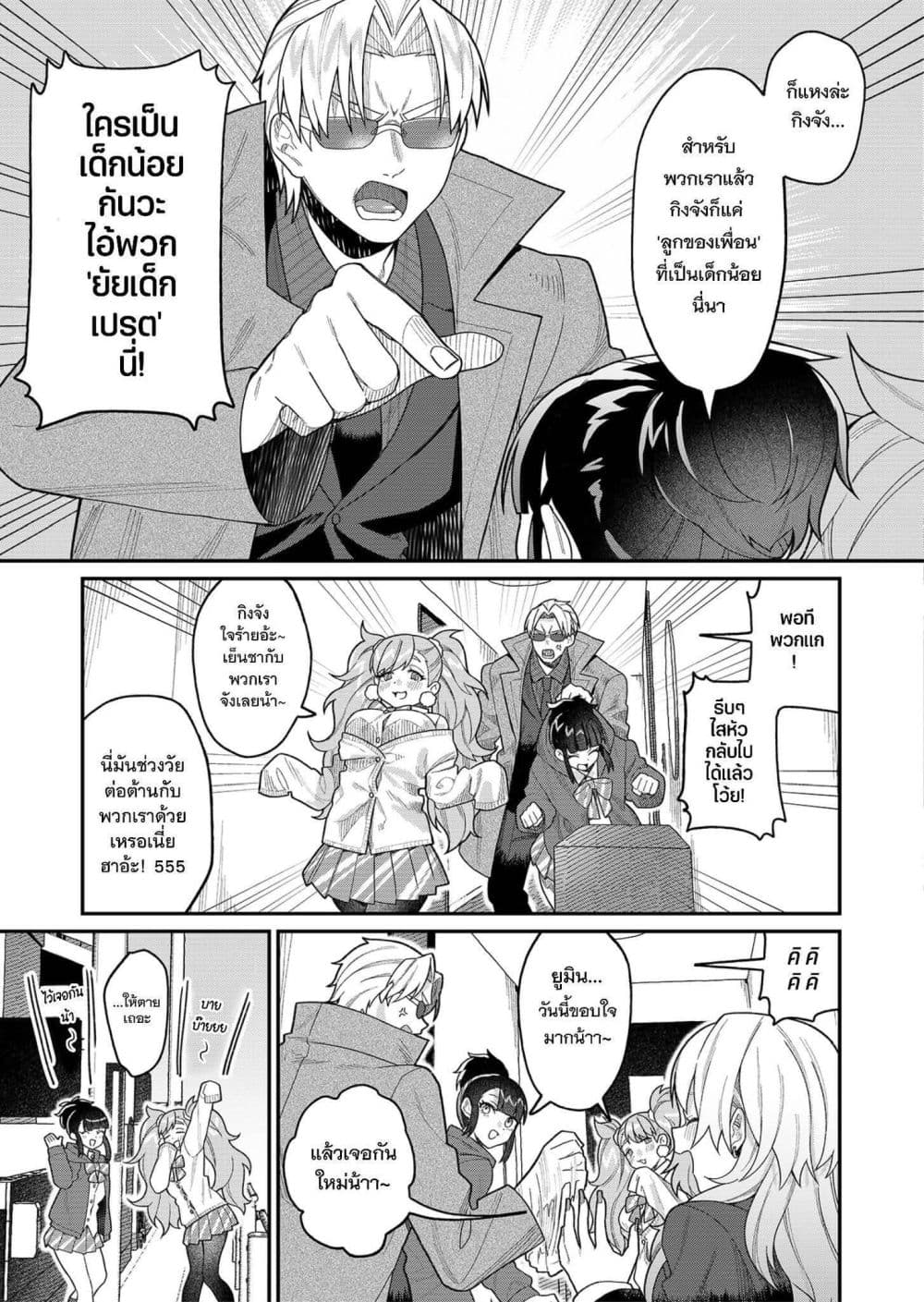 อ่านมังงะ Yumiko-to-Gin หน้าที่ 9 แปลไทย