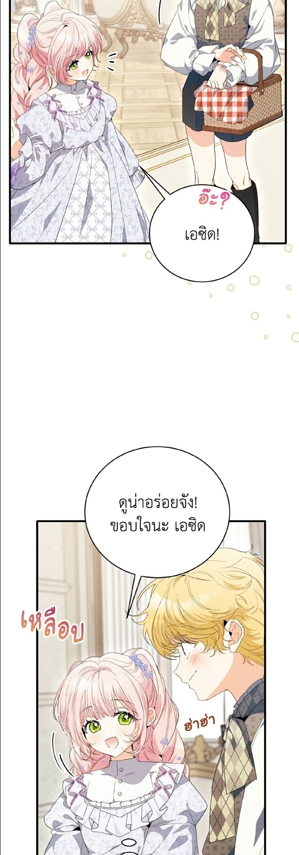 อ่านมังงะ I Will Protect My Tyrant Dad! หน้าที่ 55 แปลไทย