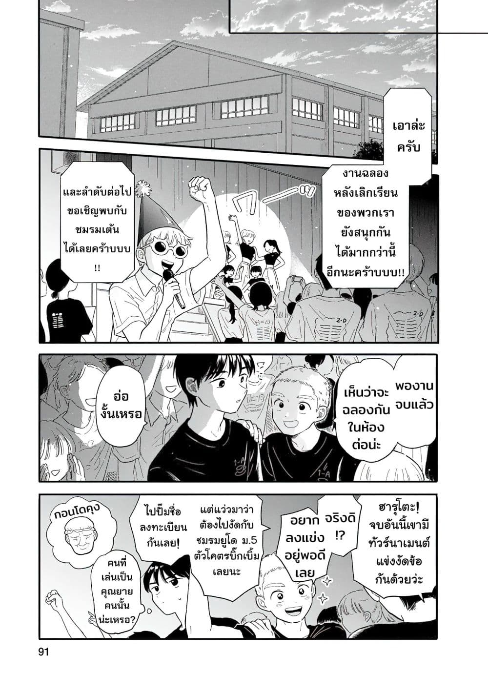 อ่านมังงะ Houkago Kitaku Biyori หน้าที่ 9 แปลไทย