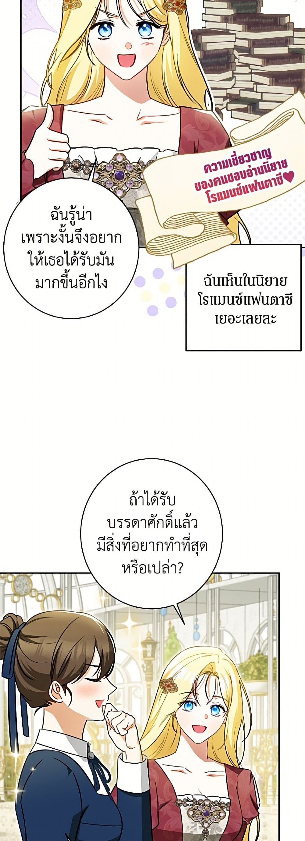 อ่านมังงะ I Think I've Been Possessed Somewhere หน้าที่ 39 แปลไทย