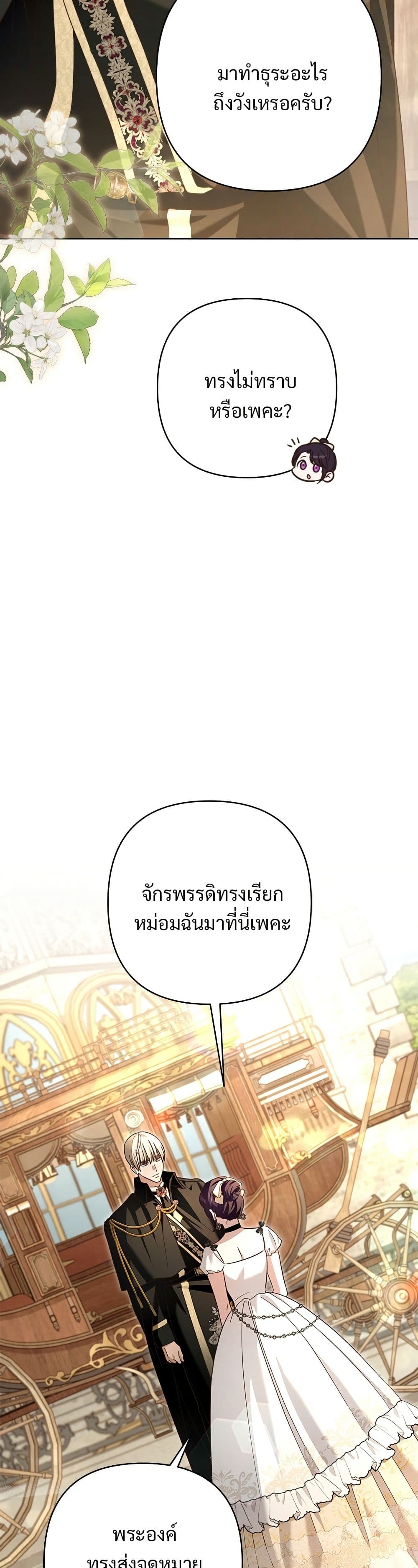 อ่านมังงะ The Grand Duke's Bride หน้าที่ 11 แปลไทย