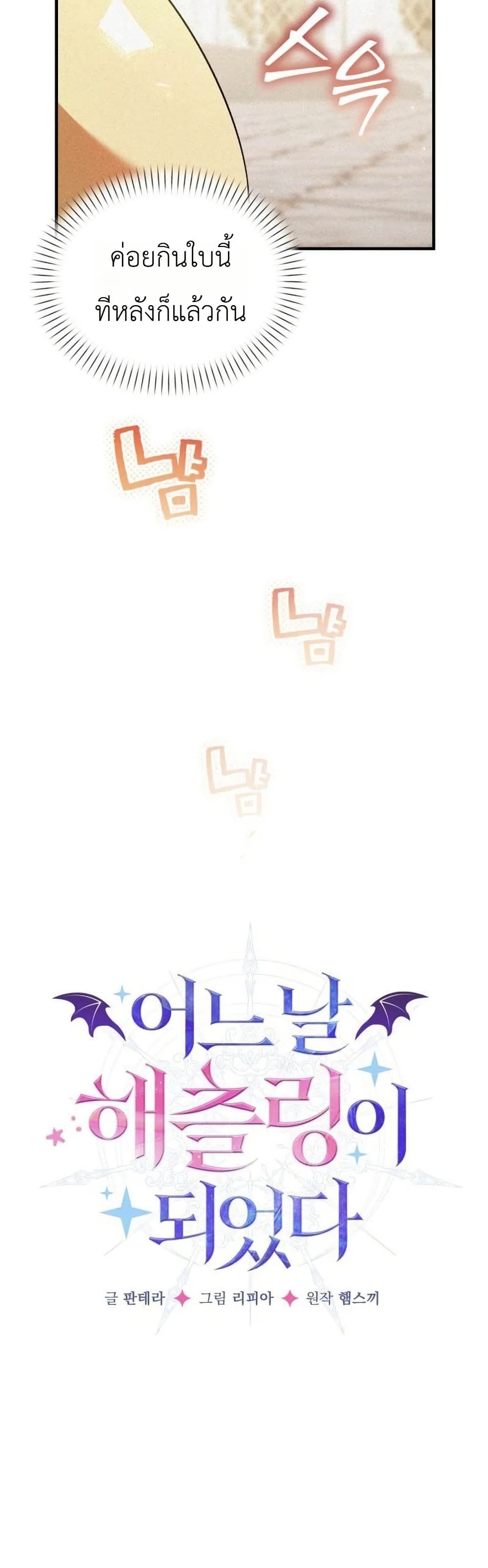 อ่านมังงะ One-day-I-became-a-hatchling หน้าที่ 17 แปลไทย