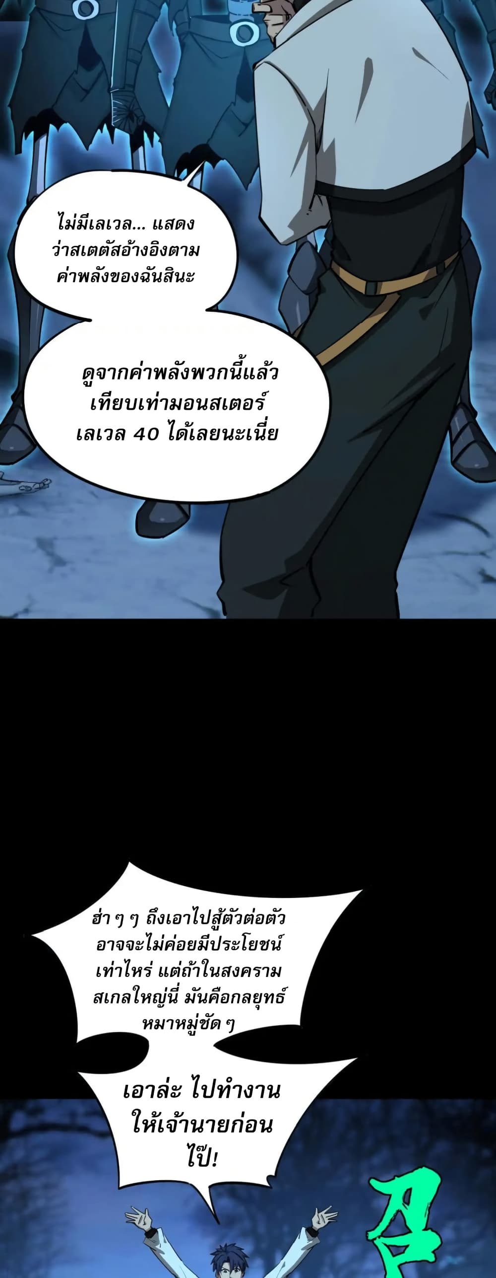 อ่านมังงะ All-People-Scramble-for-the-Tower-I-Cleared-999-Floors-in-Advance หน้าที่ 40 แปลไทย
