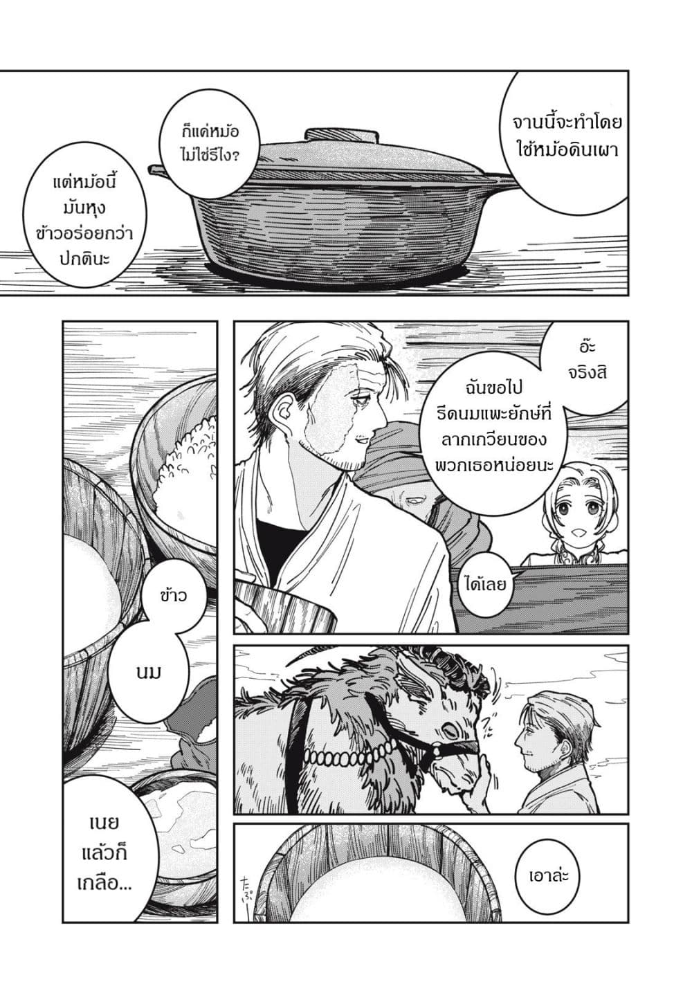 อ่านมังงะ Isekai Henkyo Meshi หน้าที่ 13 แปลไทย