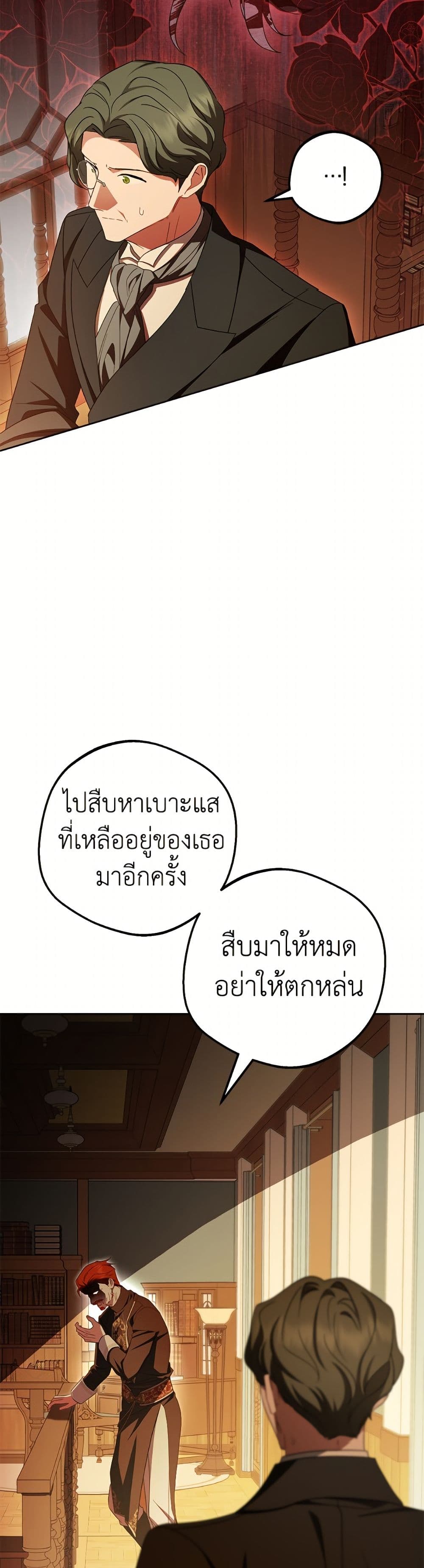 อ่านมังงะ The Villainess Is Shy In Receiving Love หน้าที่ 77 แปลไทย