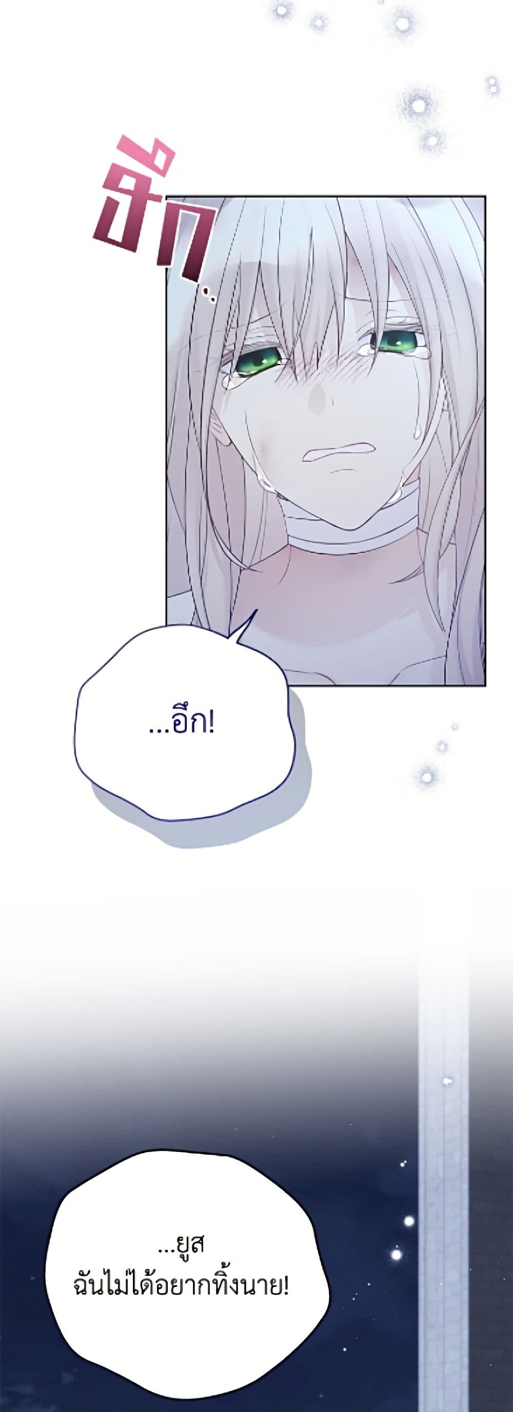 อ่านมังงะ The Viridescent Crown หน้าที่ 45 แปลไทย