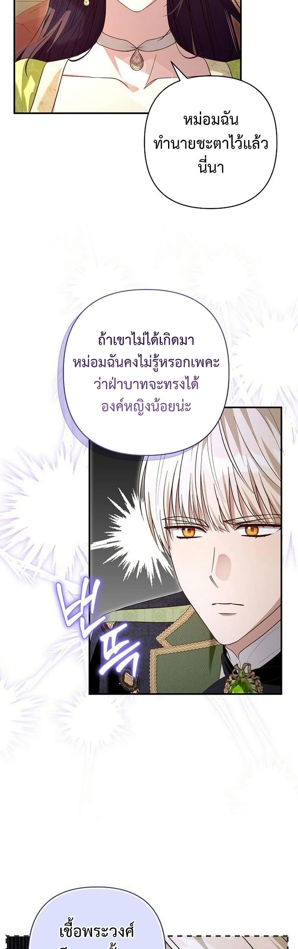 อ่านมังงะ The Grand Duke's Bride หน้าที่ 47 แปลไทย