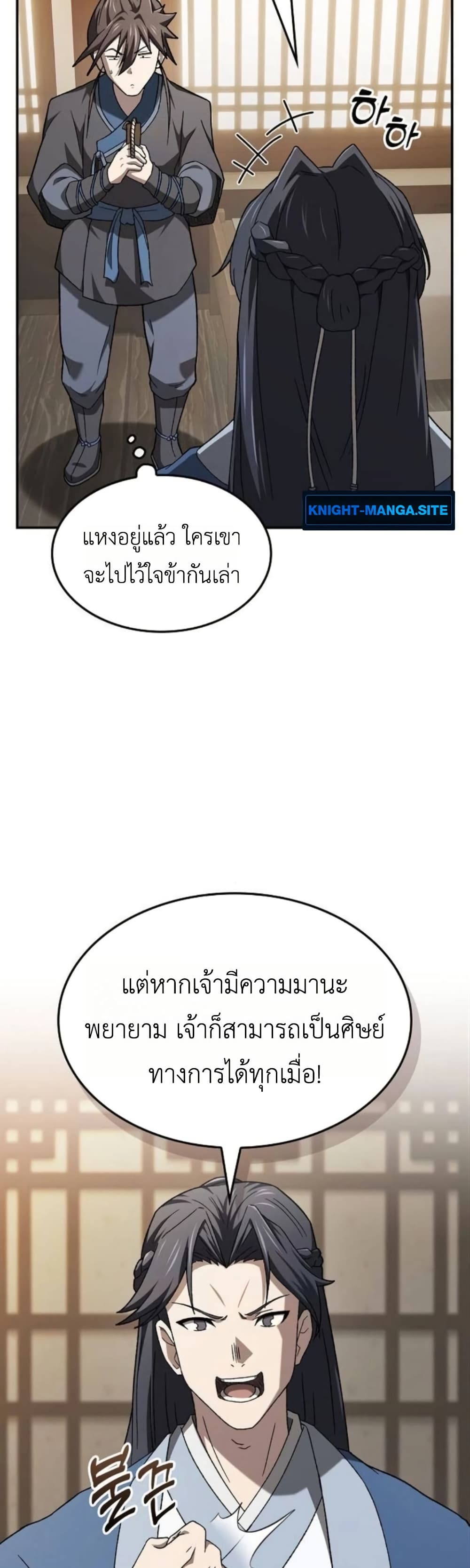 อ่านมังงะ Pay-to-Win Martial God หน้าที่ 39 แปลไทย