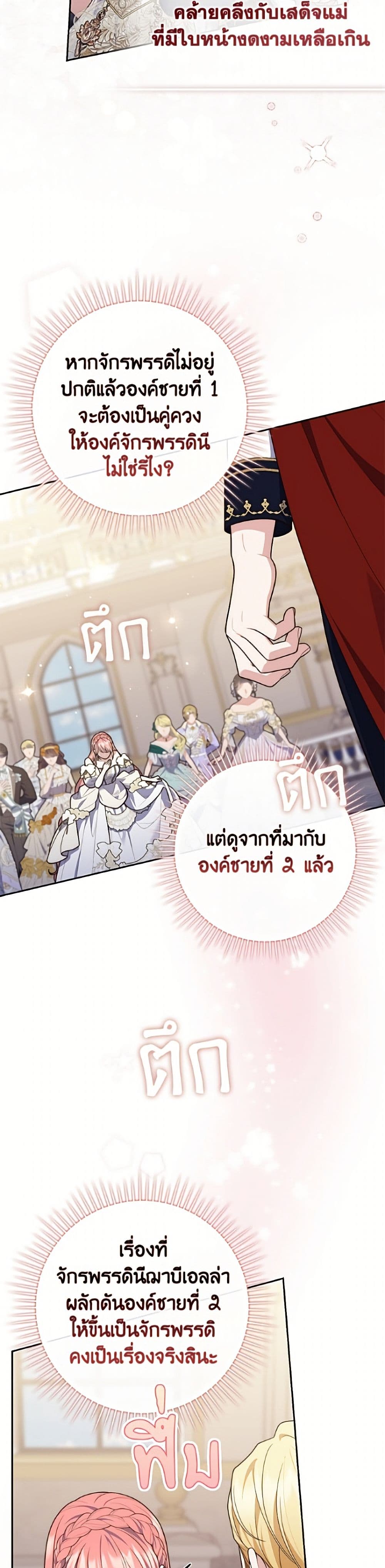 อ่านมังงะ Fortune-Telling Lady หน้าที่ 57 แปลไทย