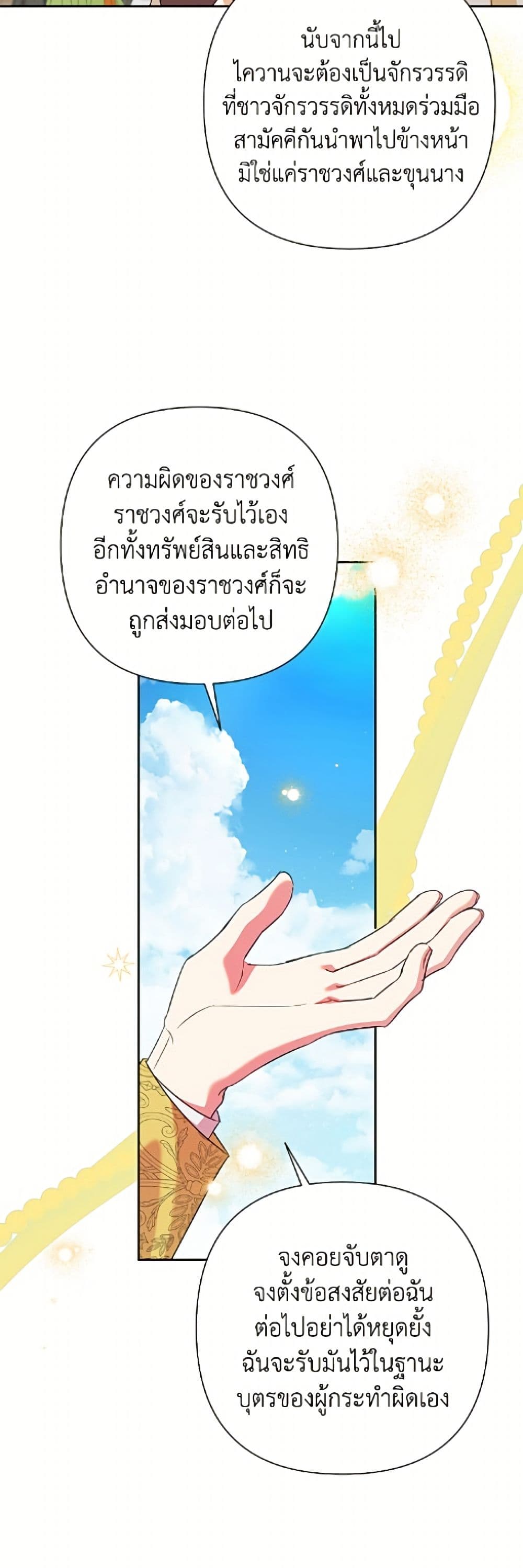 อ่านมังงะ today-the-villainess-has-fun-again หน้าที่ 30 แปลไทย