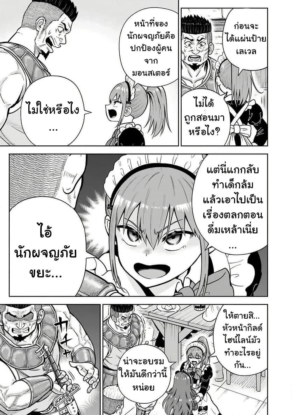อ่านมังงะ Saikyou-no-Kensei-Bishoujo-Maid-ni-Tensei-Shi-Houki-de-Musou-Suru หน้าที่ 23 แปลไทย
