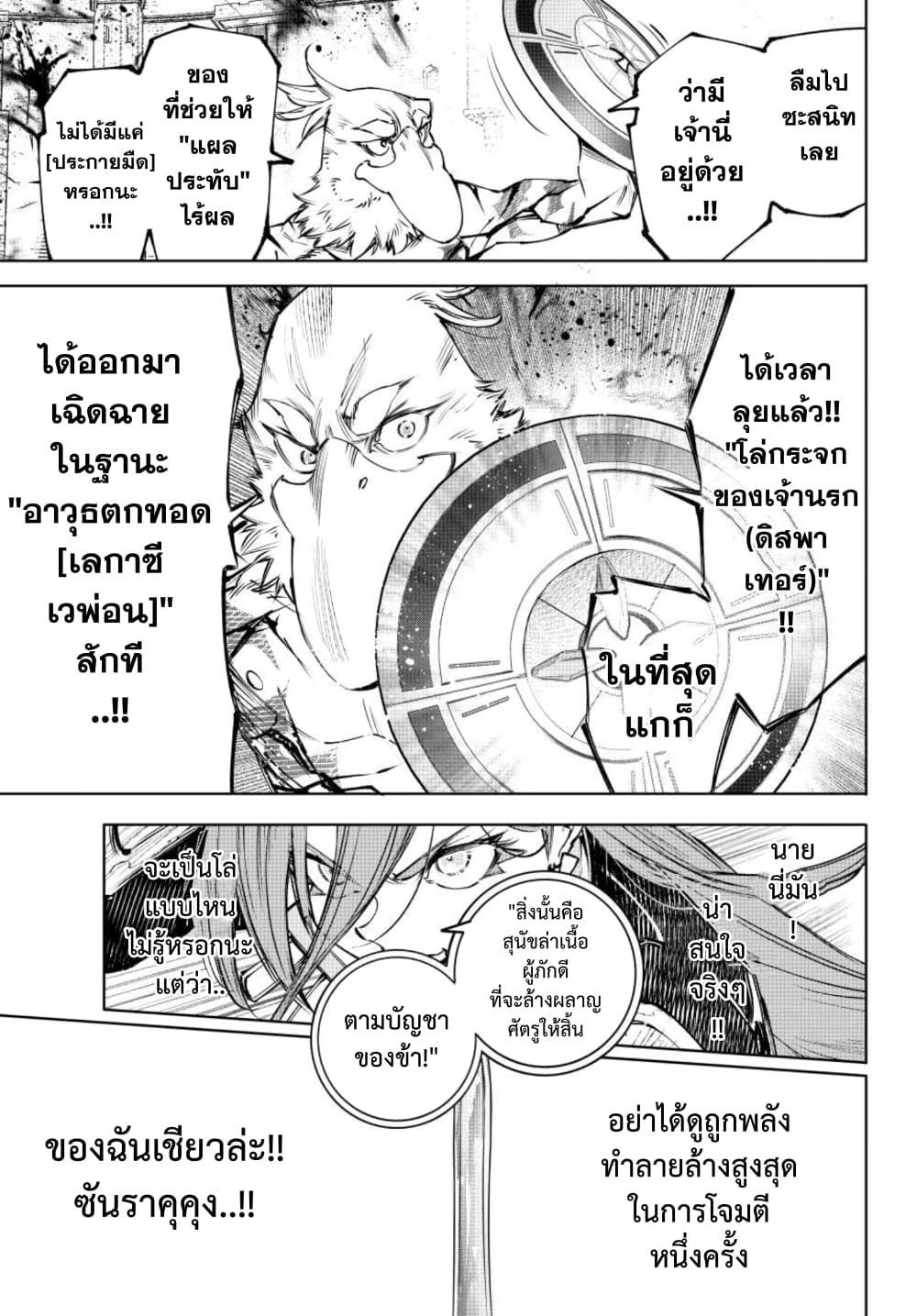 อ่านมังงะ Shangri-La Frontier หน้าที่ 35 แปลไทย