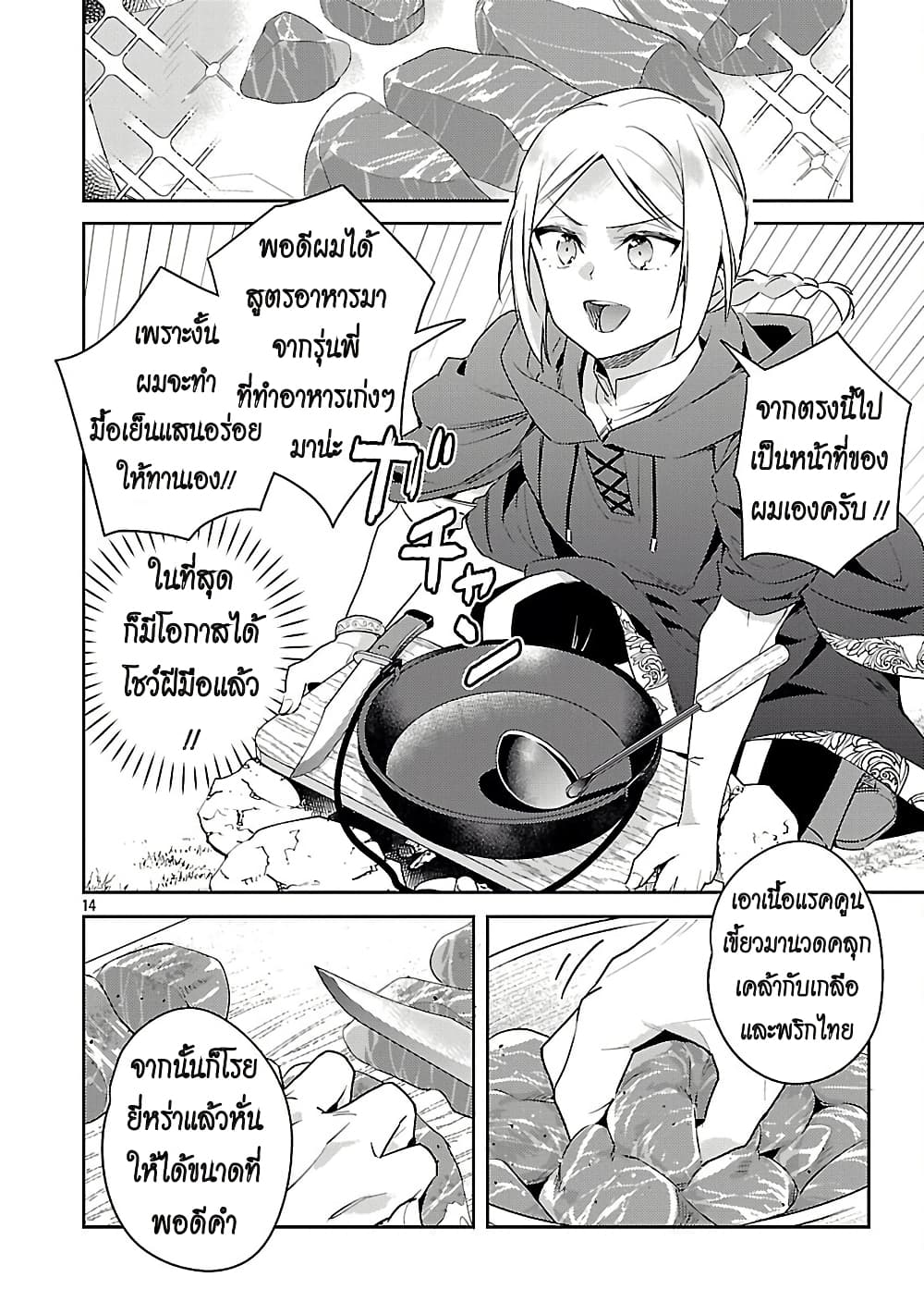 อ่านมังงะ Akuyaku Reijo No Ani Ni Tensei Shimashita หน้าที่ 13 แปลไทย