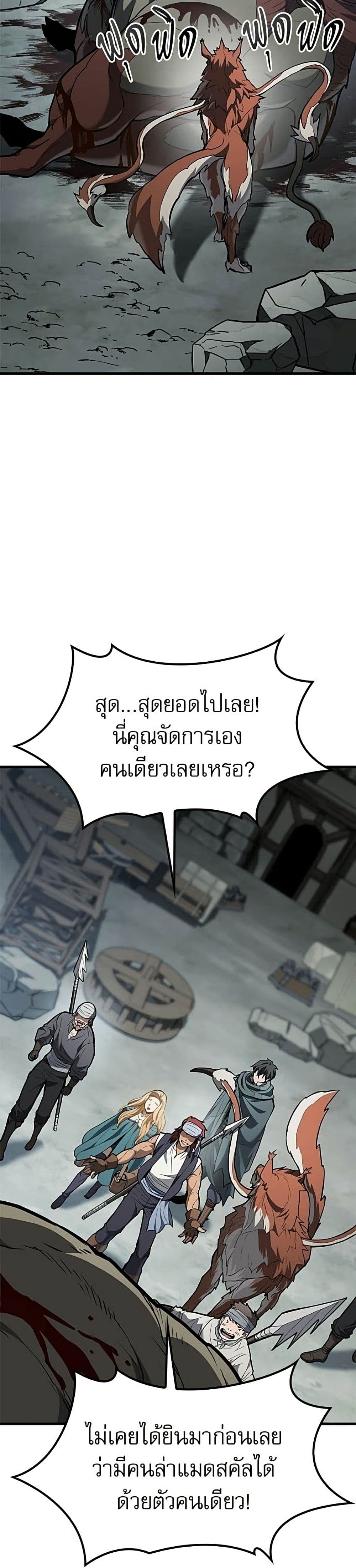 อ่านมังงะ Life of a Demon Hunter หน้าที่ 65 แปลไทย