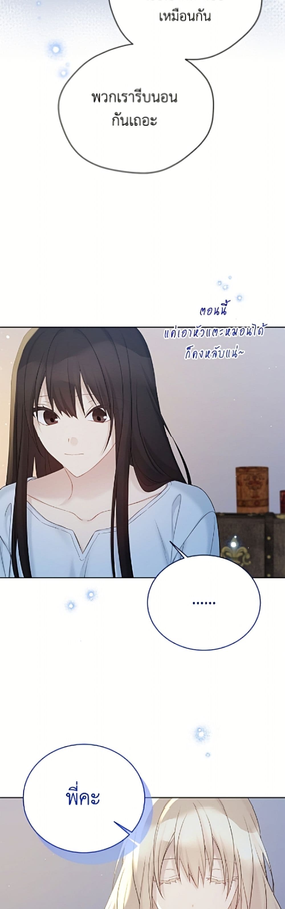 อ่านมังงะ The Viridescent Crown หน้าที่ 41 แปลไทย