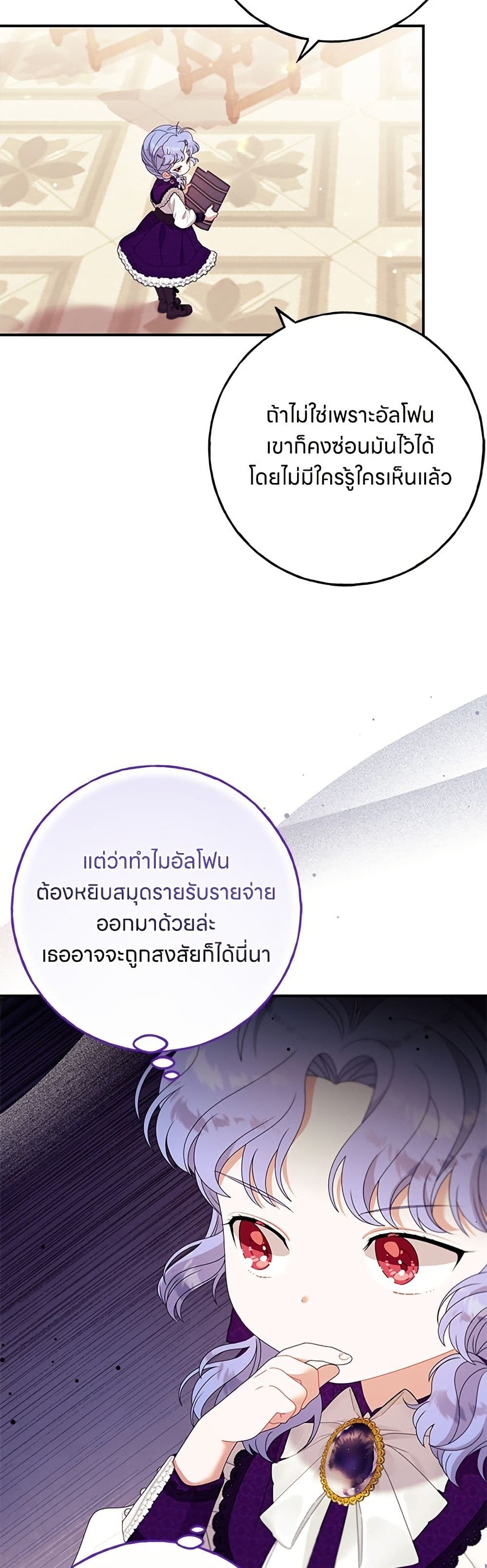 อ่านมังงะ This Wasn't in My Adoption Plan หน้าที่ 85 แปลไทย