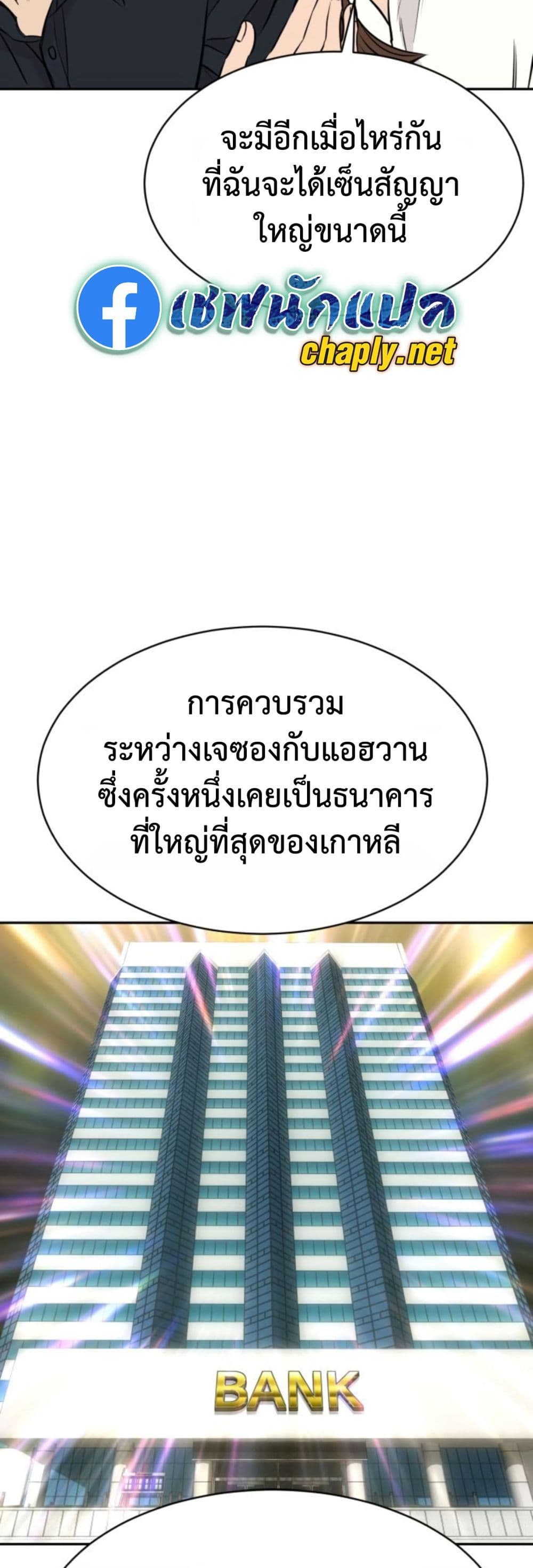 อ่านมังงะ Genius Grandson of the Loan Shark King หน้าที่ 40 แปลไทย