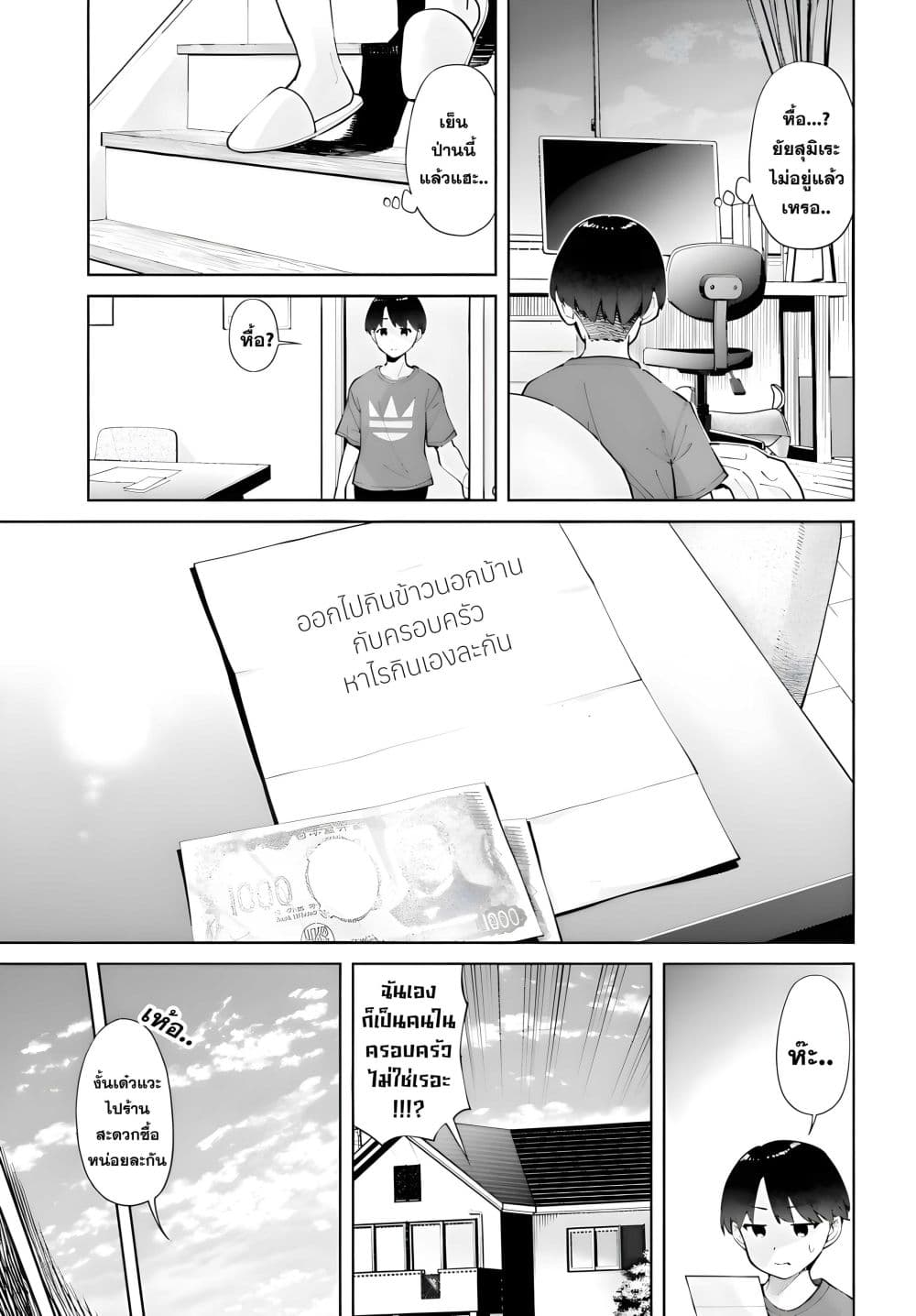อ่านมังงะ Tonari-no-Futomomo-san หน้าที่ 8 แปลไทย