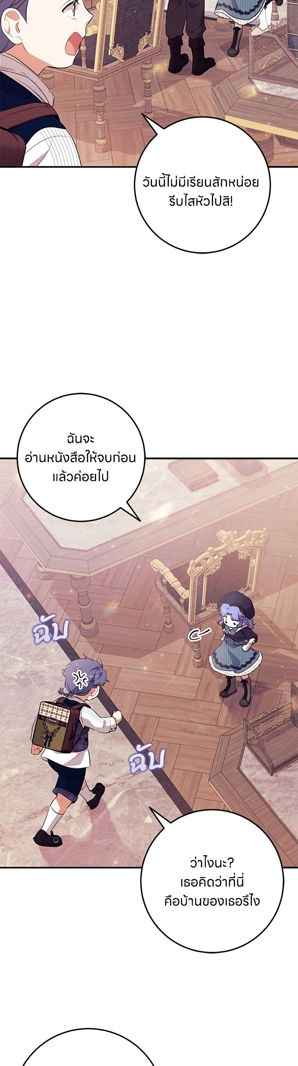 อ่านมังงะ This Wasn't in My Adoption Plan หน้าที่ 93 แปลไทย