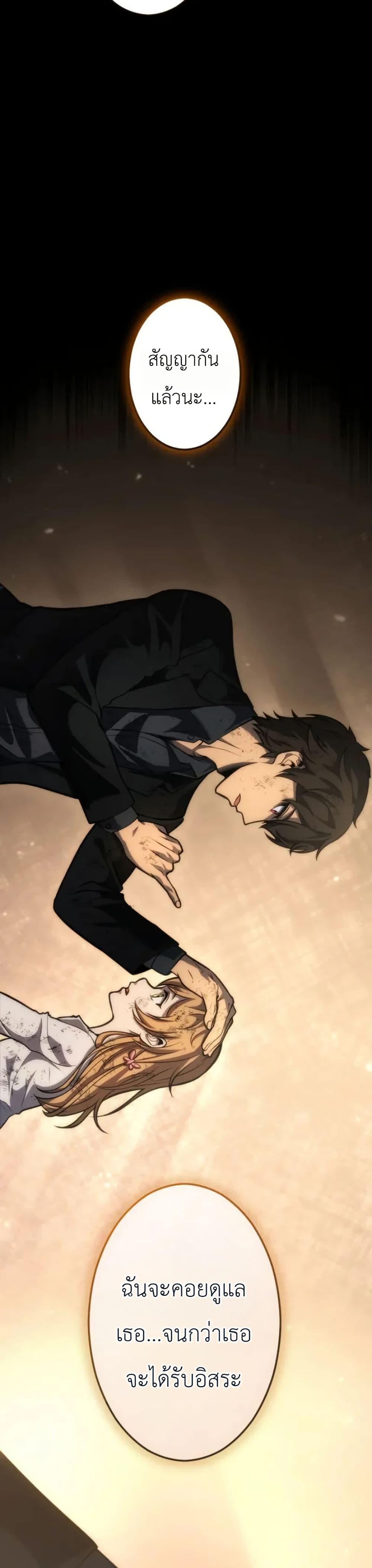 อ่านมังงะ Return of the Reaper: Assassin หน้าที่ 59 แปลไทย