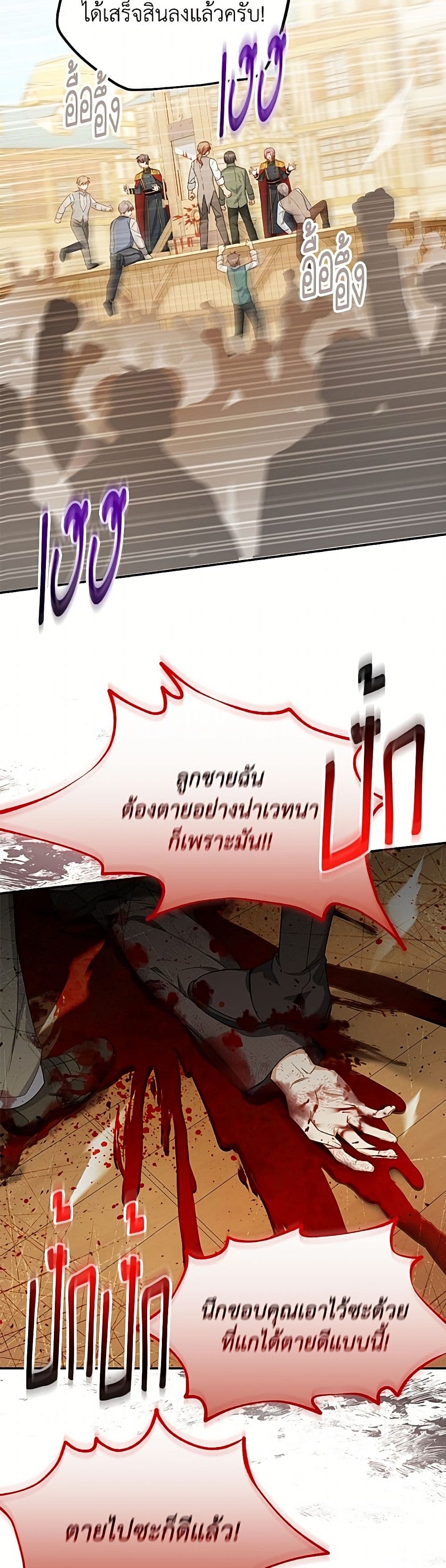 อ่านมังงะ The Soulless Duchess หน้าที่ 73 แปลไทย