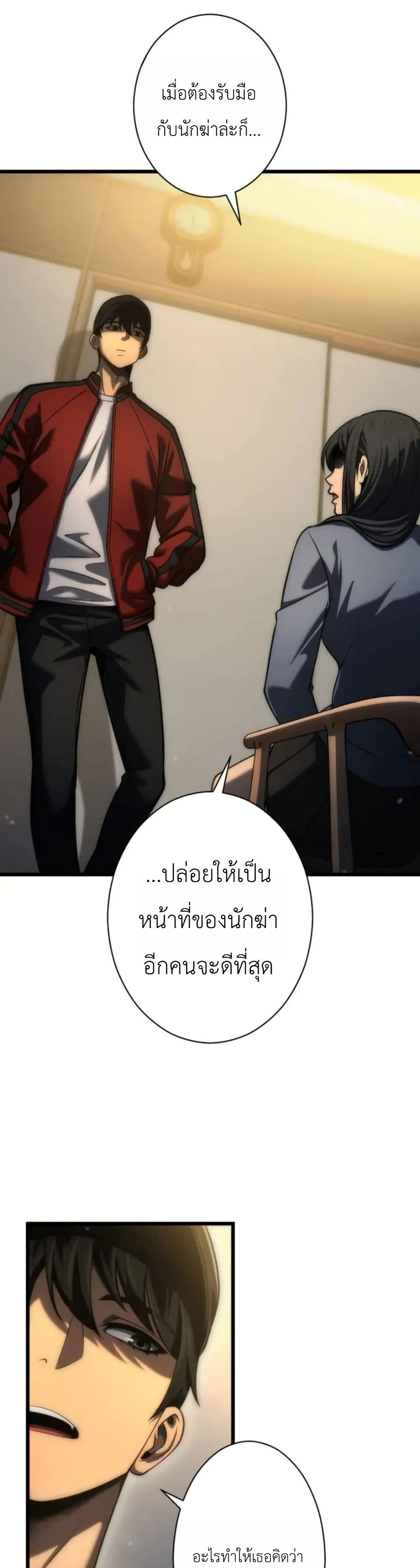 อ่านมังงะ Return of the Reaper: Assassin หน้าที่ 19 แปลไทย