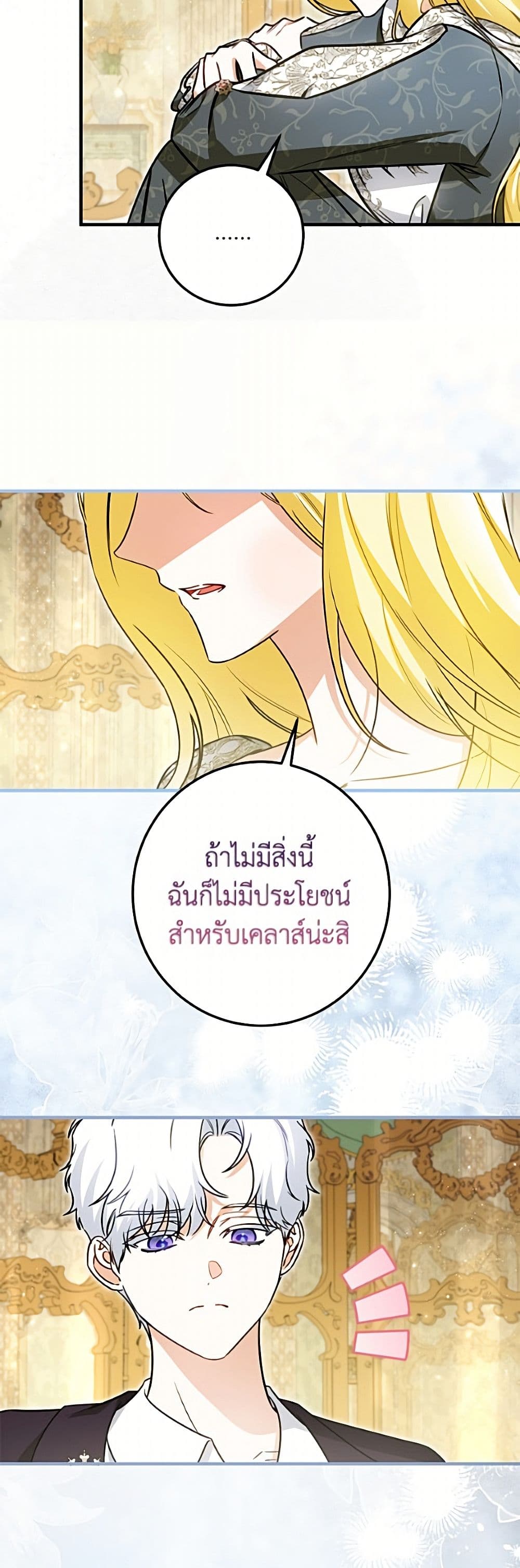 อ่านมังงะ I Think I've Been Possessed Somewhere หน้าที่ 89 แปลไทย