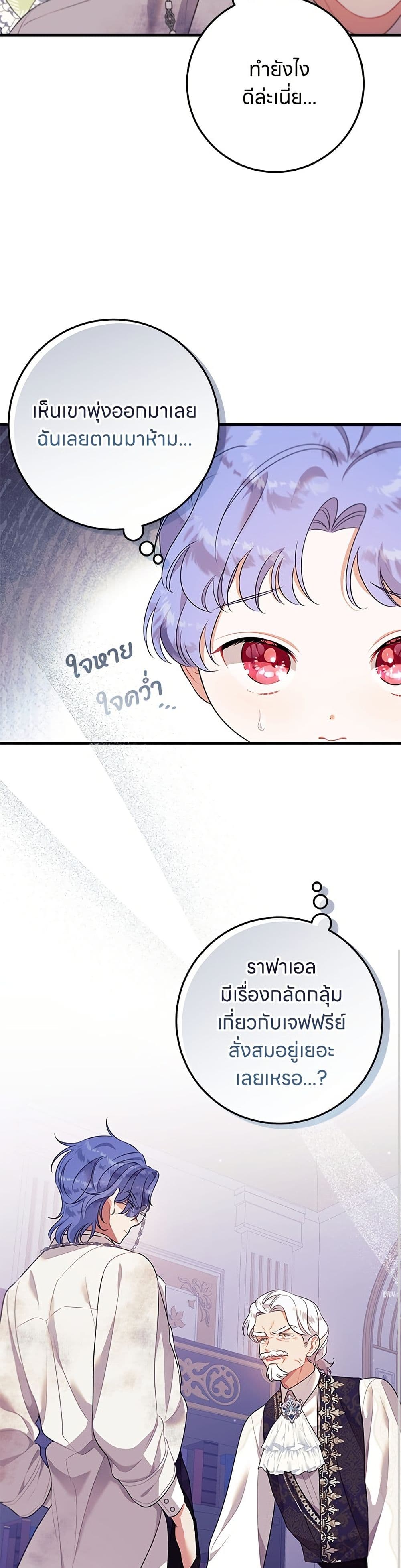 อ่านมังงะ This Wasn't in My Adoption Plan หน้าที่ 45 แปลไทย
