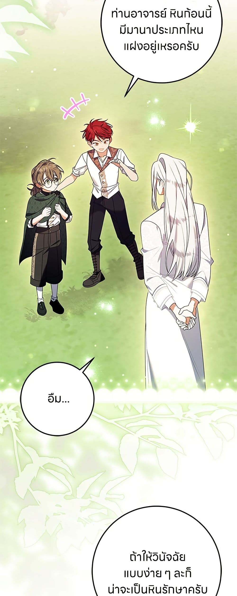 อ่านมังงะ This Wasn't in My Adoption Plan หน้าที่ 57 แปลไทย