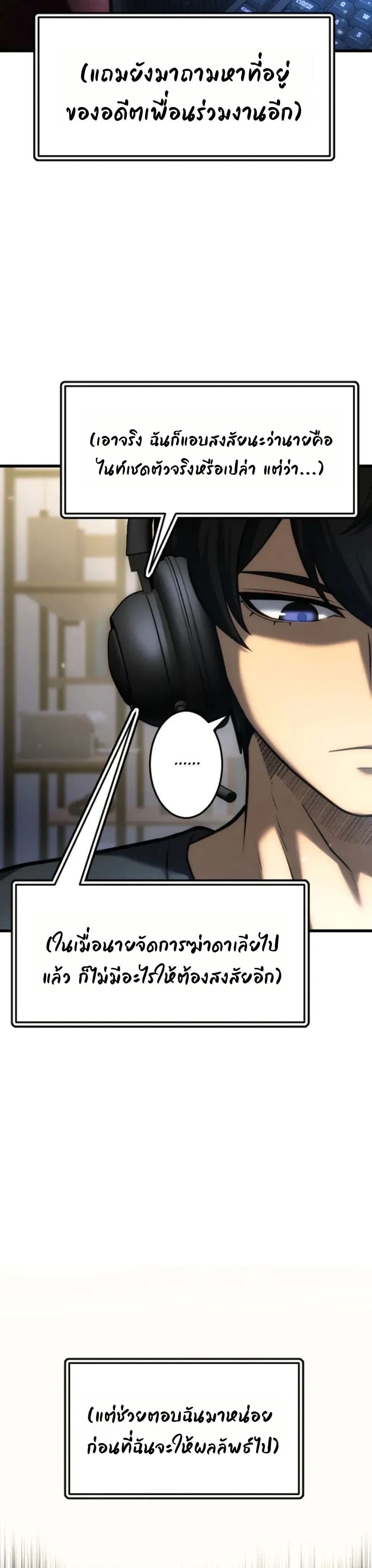 อ่านมังงะ Return of the Reaper: Assassin หน้าที่ 105 แปลไทย