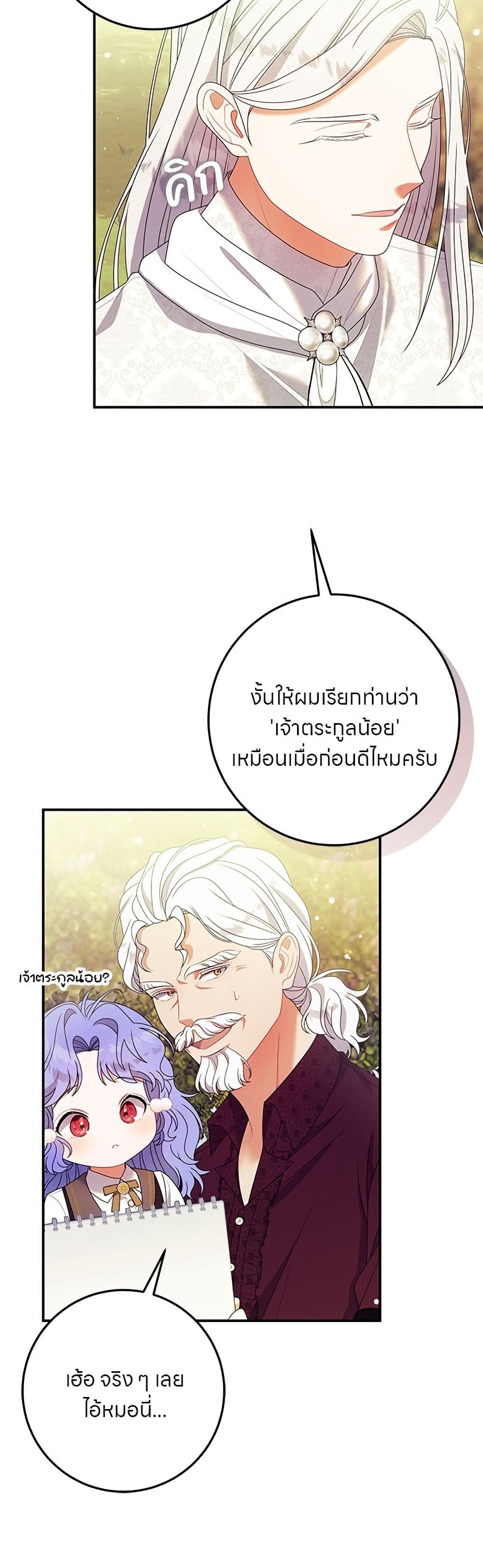 อ่านมังงะ This Wasn't in My Adoption Plan หน้าที่ 41 แปลไทย