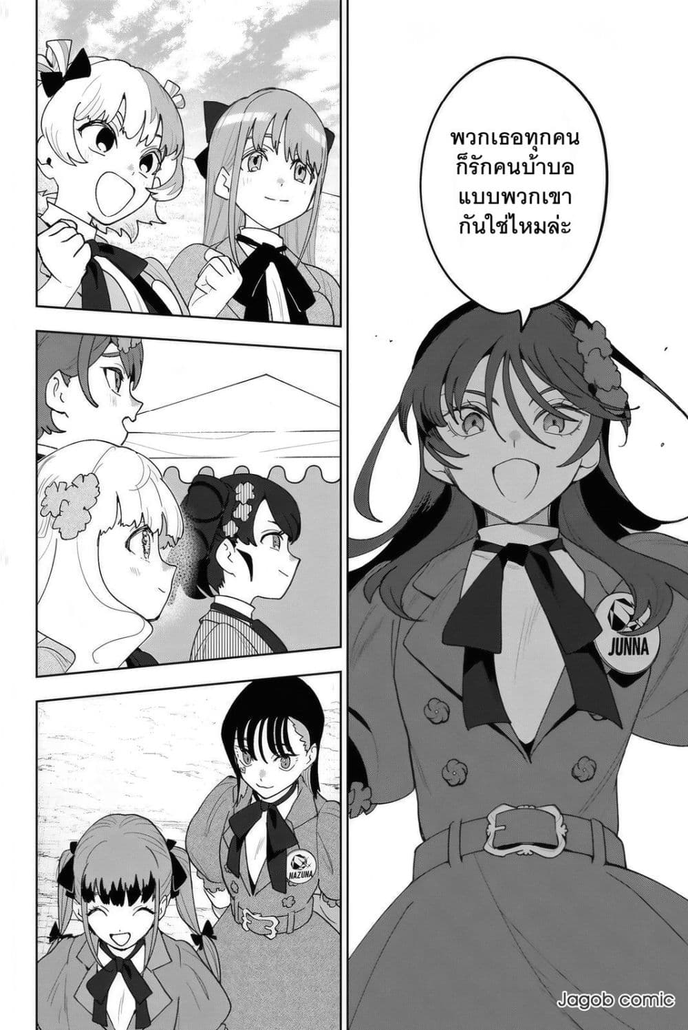 อ่านมังงะ Idolatry หน้าที่ 27 แปลไทย